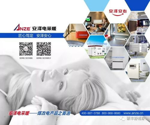 安澤電采暖 以綠色科技點亮未來，閃耀第二屆內(nèi)蒙古國際節(jié)能環(huán)保及綠色科技創(chuàng)新博覽會
