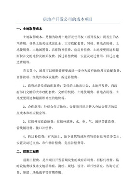 房地產(chǎn)開(kāi)發(fā)公司回遷安置房契稅繳納問(wèn)題解析