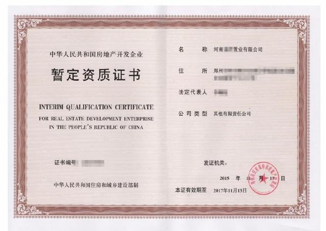辦理房地產(chǎn)開(kāi)發(fā)資質(zhì)需要注意的關(guān)鍵問(wèn)題